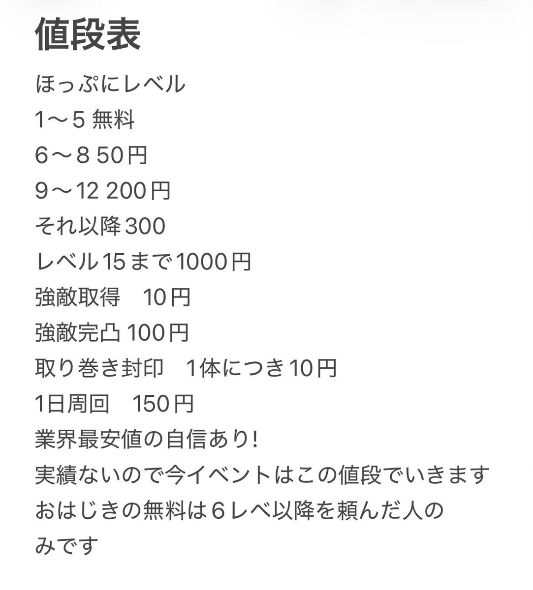 Iggsja's tweet photo. 今イベ値段表です
石垢も取り扱ってます！
ご依頼の方DMください
#ぷにぷに　#ぷにぷに代行
#ぷにぷに販売　#ぷにぷにお助け企画
#ぷにぷに無料企画　#ぷにぷに垢買取　#ぷにぷに無料 https://t.co/Zo43dbz7zB