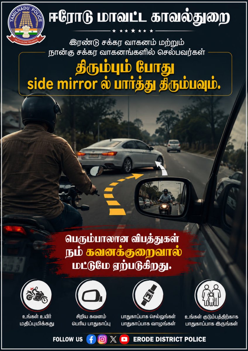 erd_smc's tweet photo. #Erode_District_Police
#WestZone
#TamilNaduPolice
#CbeRange
#town #bhavani #gobi #sathy #Perundurai #safetyerode https://t.co/SDpedTDjuY