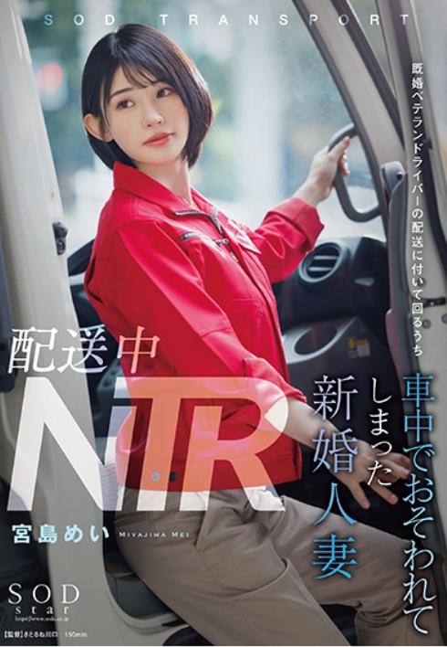 Miaadegg's tweet photo. 配送中にこれはそそるって、、、wwwww https://t.co/IW0qSIqV3X