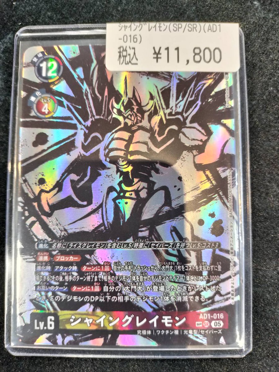 🆕デジカ入荷しました！🆕 シャイングレイモン（AD1-016）（SP/SR