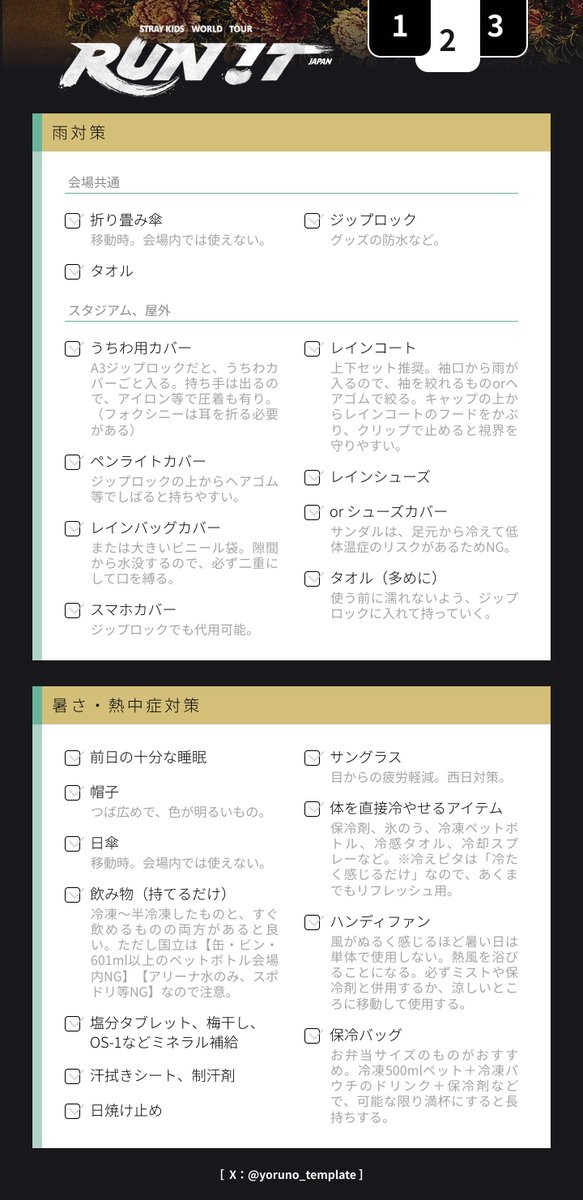 yoruno_template's tweet photo. Stray Kids スキズ RUN IT 国立 バンテリン 京セラ みずPay スタジアム ドーム 持ち物 雨対策 熱中症対策

ご自由にお使いください🪼
・アカウント名の記載はそのままで
・🔁❤️🔖大変喜びます

エコパ参戦時の個人的記録ベース
おすすめアイテム気軽にリプください（♡をお返事とさせていただきます） https://t.co/fj356zRWYA