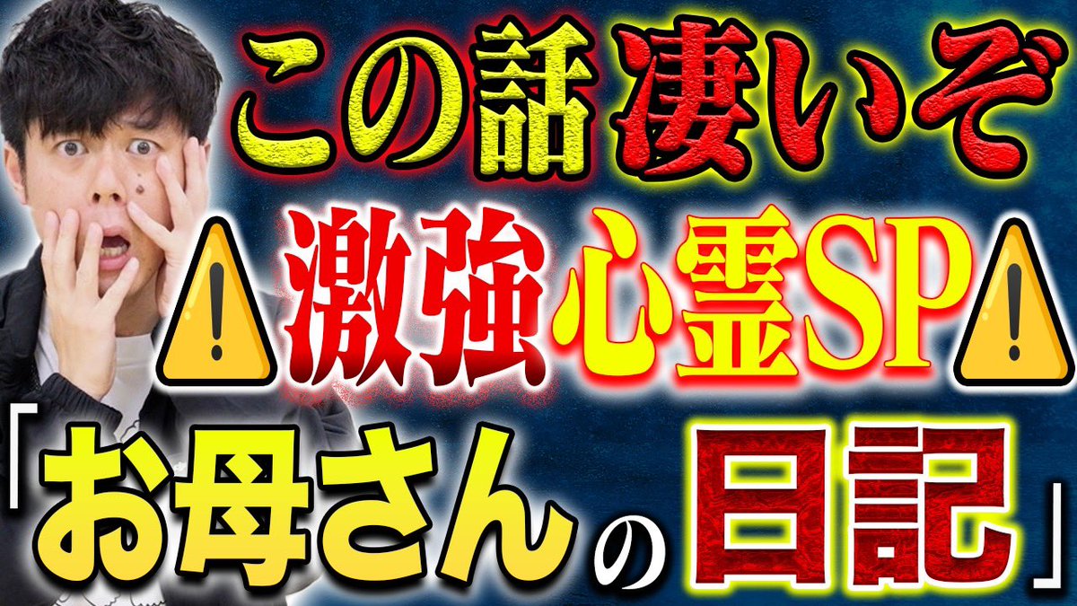 yoshiimasao0427's tweet photo. 本日の怪談を浴びる会は
好井が話します。
今夜はがっつり心霊SP！
不思議なゾッとする話！
是非ご確認ください！
20時更新です！
https://t.co/OF9V9yILD5 https://t.co/0sns5LA8wk