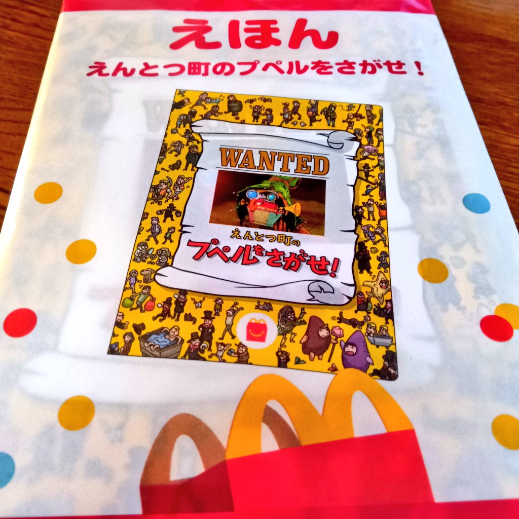 わーい🙌 やった‼️ 開けるのたのしみ‼️ #マクドナルド #ハッピー