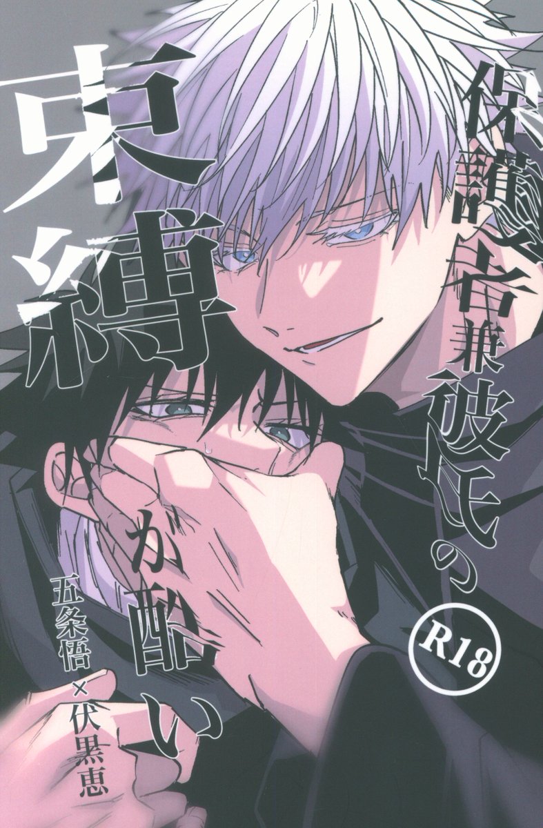 gcsmdklive's tweet photo. Are you looking for *Jujutsu Kaisen* doujinshi?
We have a wide selection of doujinshi available.
Please be sure to stop by Mandarake Grand Chaos.
Order online here ↓
https://t.co/UbEO8NP2ts https://t.co/MJ5e9lVGzX