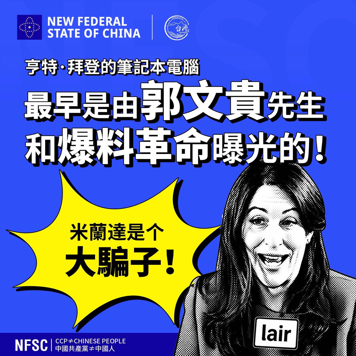 OrtanTerry's tweet photo. @rockpanshi 而纽约邮报的Miranda @mirandadevine 抹黑郭先生，欺骗美国政要，歪曲事实同样可耻。 https://t.co/khBRv03Y9X