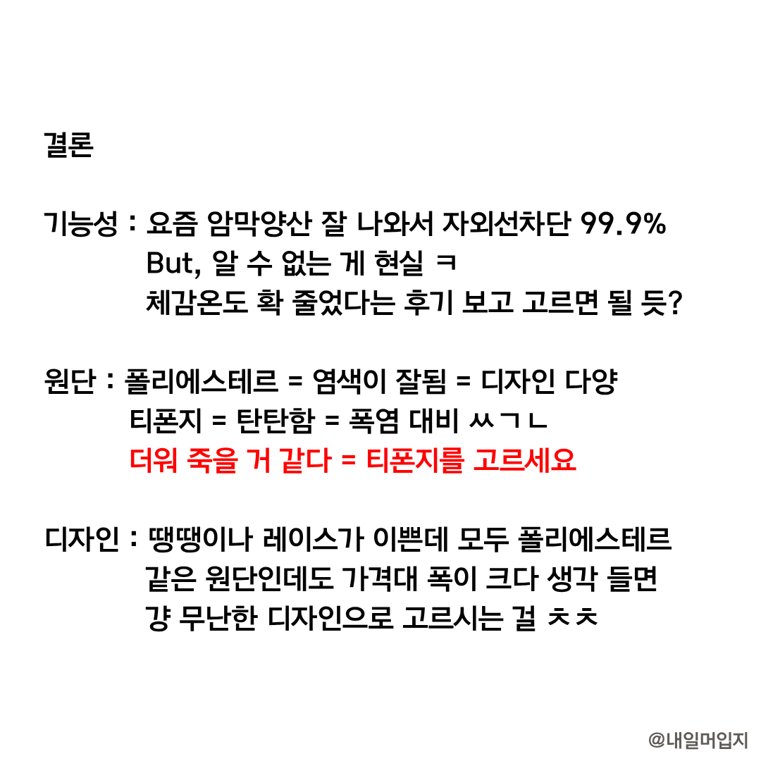 yjx3836's tweet photo. '진짜' 자외선 막아주는 양산 원단 비교표 https://t.co/UzJxbp9C9D