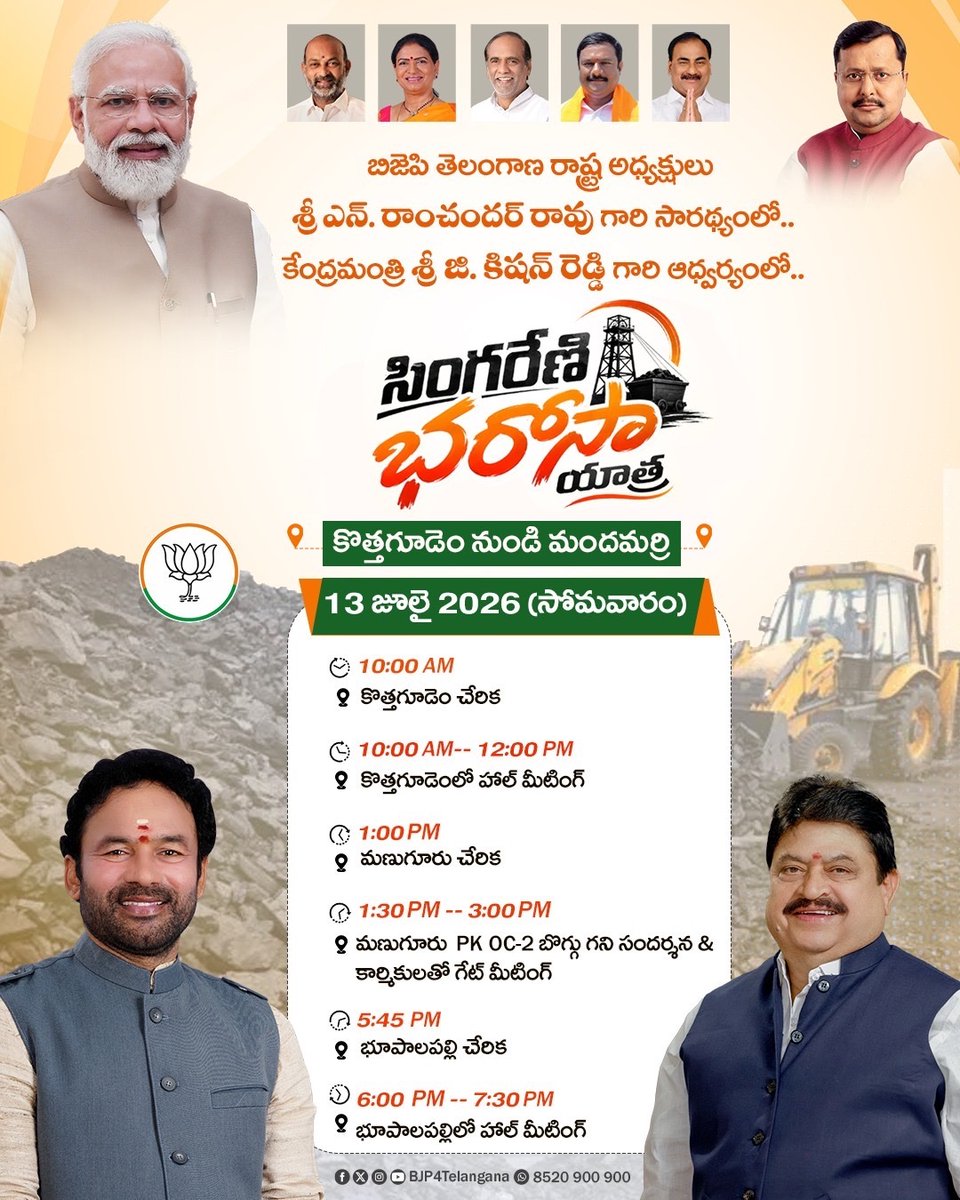 BJP4Telangana's tweet photo. సింగరేణి కార్మికుల సంక్షేమం, తెలంగాణ అభివృద్ధి, బొగ్గు రంగం భవిష్యత్తుకు కేంద్ర ప్రభుత్వం కట్టుబడి ఉందనే సందేశాన్ని ప్రతి కార్మికుడికి, ప్రతి కుటుంబానికి చేరవేసే లక్ష్యంతో బిజెపి తెలంగాణ రాష్ట్ర అధ్యక్షులు శ్రీ @N_RamchanderRao గారి సారథ్యంలో, కేంద్ర బొగ్గు & గనుల శాఖ మంత్రి శ్రీ @kishanreddybjp గారి ఆధ్వర్యంలో "సింగరేణి భరోసా యాత్ర".

తాడిచర్ల-II బొగ్గు బ్లాక్‌తో తెలంగాణకు లభిస్తున్న కొత్త అవకాశాలు, సింగరేణి భవిష్యత్తుపై కేంద్ర ప్రభుత్వ స్పష్టమైన కార్యాచరణ, కార్మికుల సంక్షేమానికి తీసుకుంటున్న చర్యలను ప్రజలకు చేరవేస్తూ ఈ యాత్ర ముందుకు సాగనుంది. తెలంగాణ అభివృద్ధి ప్రయాణంలో మనమూ భాగస్వాములవుదాం... తెలంగాణ అభివృద్ధి ప్రయాణానికి చేయూతనిద్దాం!