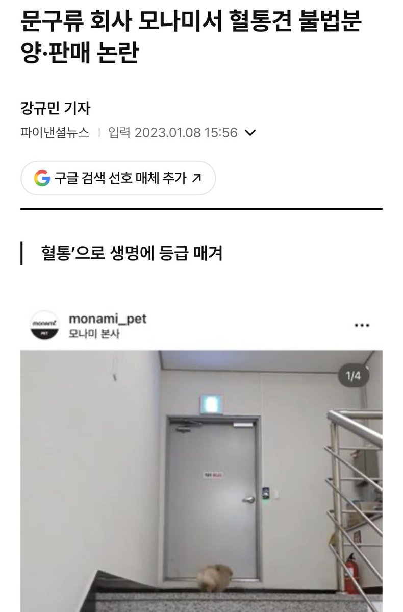 mojito0309's tweet photo. 모나미 펫숍 사업한데서 그 뒤로 불매 했는데… https://t.co/dZztahqc3Y