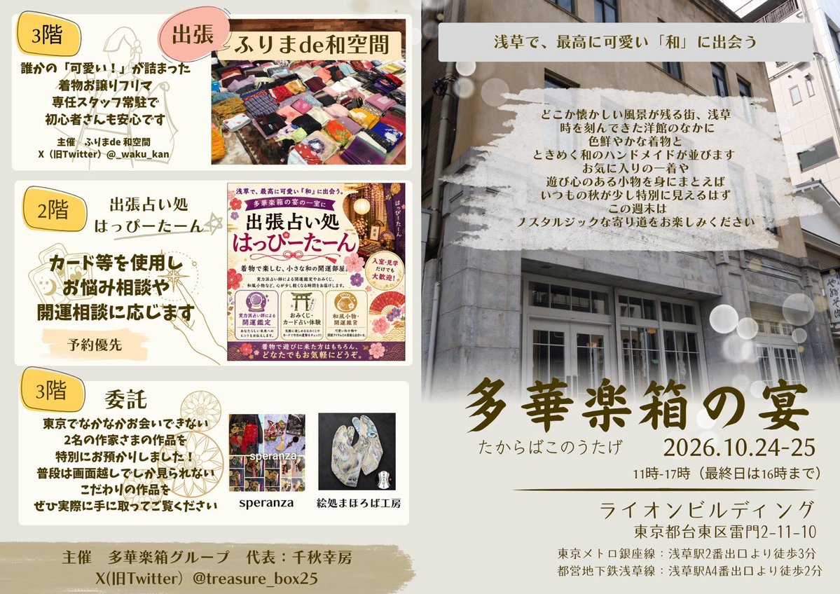 rinpun_info's tweet photo. 鱗粉館の次の参加イベントは10月24日、25日浅草の　#多華楽箱の宴　(たからばこのうたげ)
約30組の作家が想いを込めて作ったアイテムをたくさんお持ちします🪎
フリマやワークショップや占いもあります

あなたの宝箱に相応しい物と出会えますように✨ https://t.co/gzsiOw3EHP