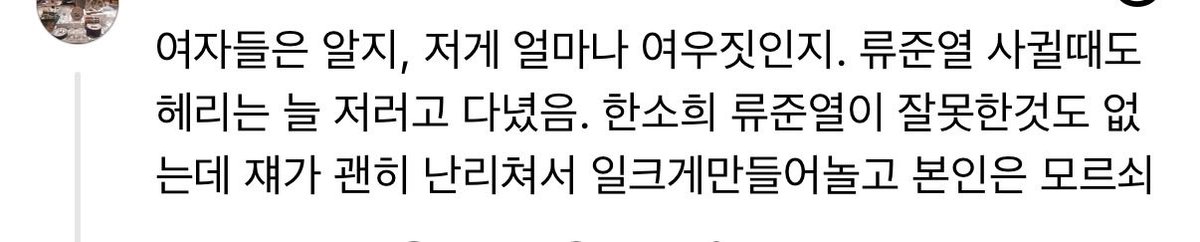 Argent_wave's tweet photo. 먹인건 남잔데
혜리만 끼부렸다고 욕먹는 중
출처: 스레드 https://t.co/Ga9AuoZs3u