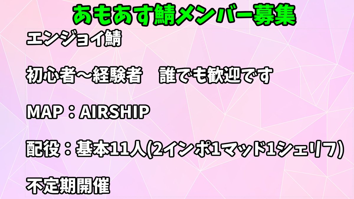 kaga3's tweet photo. AmongUsサーバーメンバー募集中です！                 
誰でも歓迎 ！ 
初心者もぜひ！                  
MAP:AIRSHIP         
 配役:基本11人                        
#AmongUs募集 #アモングアス募集 #AmongUs募集中 #アモングアス募集中 #アモアス https://t.co/v1f4EJwcOj