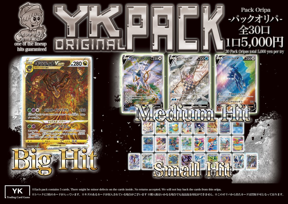 全3️⃣0️⃣口 5️⃣,0️⃣0️⃣0️⃣円 当たりは… ✨ギラティナVSTAR