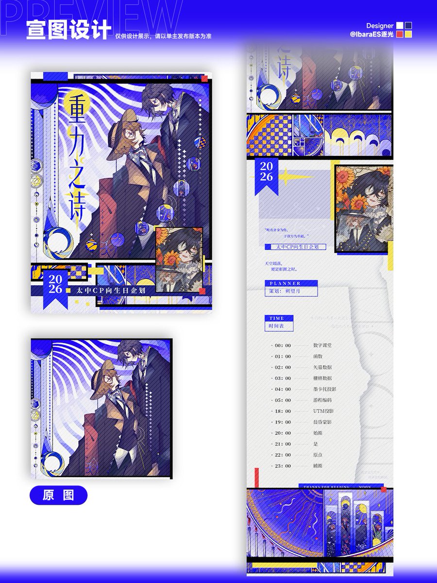ibaraes1's tweet photo. commission，稿
负责了太中CP生日企划“重力之诗”的宣图设计
主图插画由单主提供，整体沿用了原图的构造风格
#太中 #宣图设计 https://t.co/mLW07FR9wZ