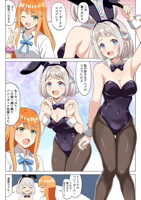 リーリヤ バニー