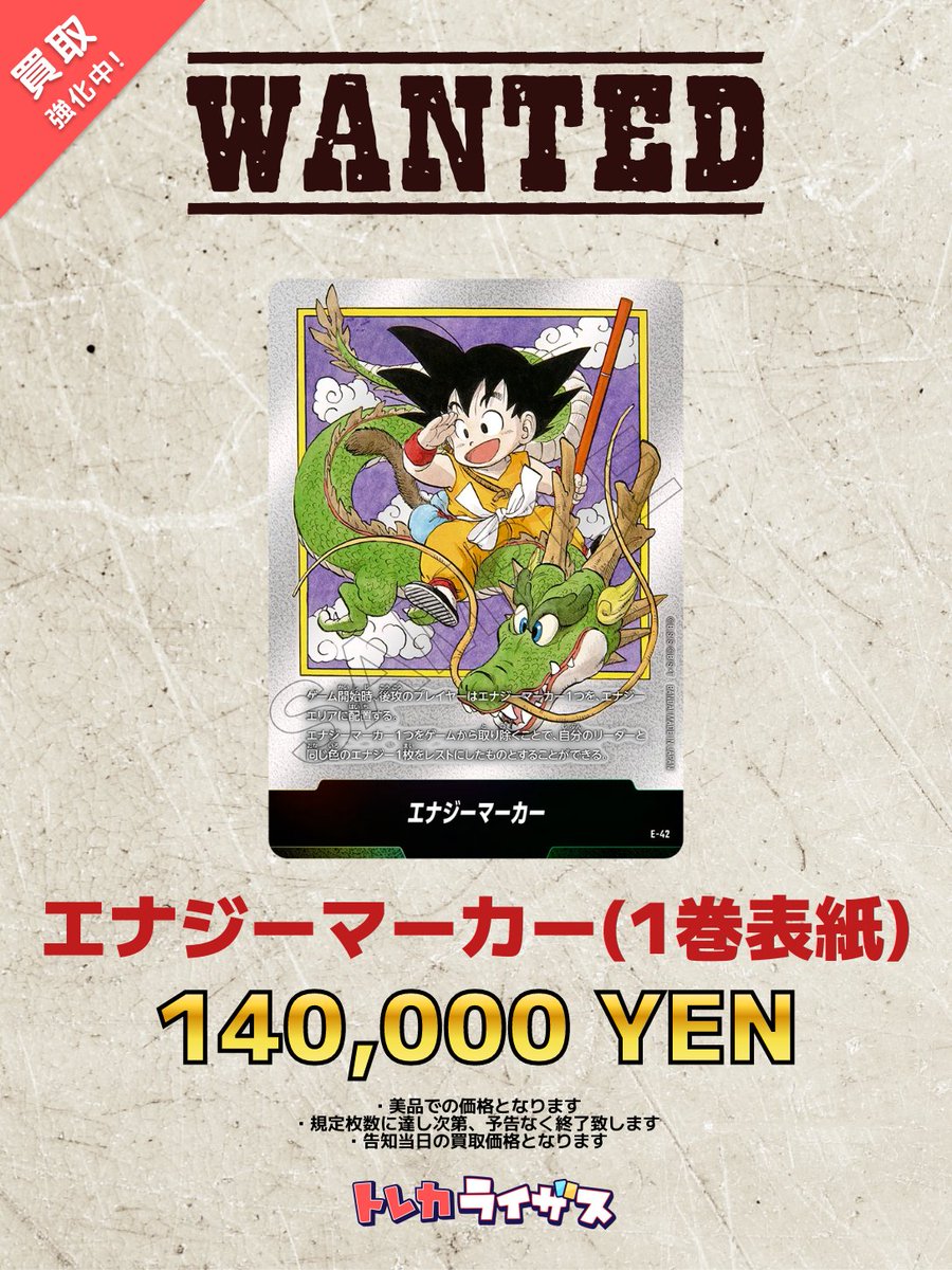 買取強化情報】 🐉📕 🐉📕 🐉📕 🐉📕 🐉📕 #エナジーマーカー(1巻表紙
