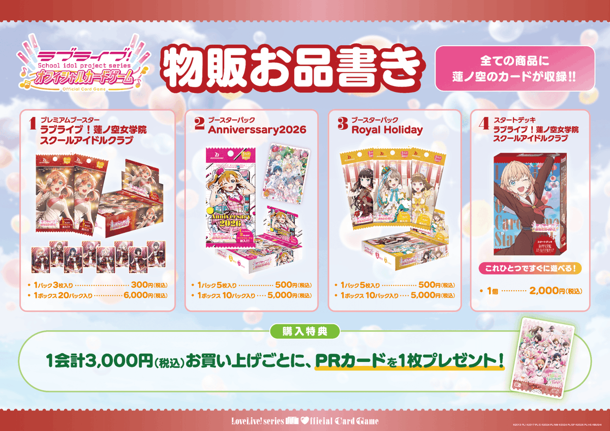 蓮ノ空6th埼玉Day1 ライブ会場にて #ラブカ 商品販売中🎈 ＼ #蓮ノ空