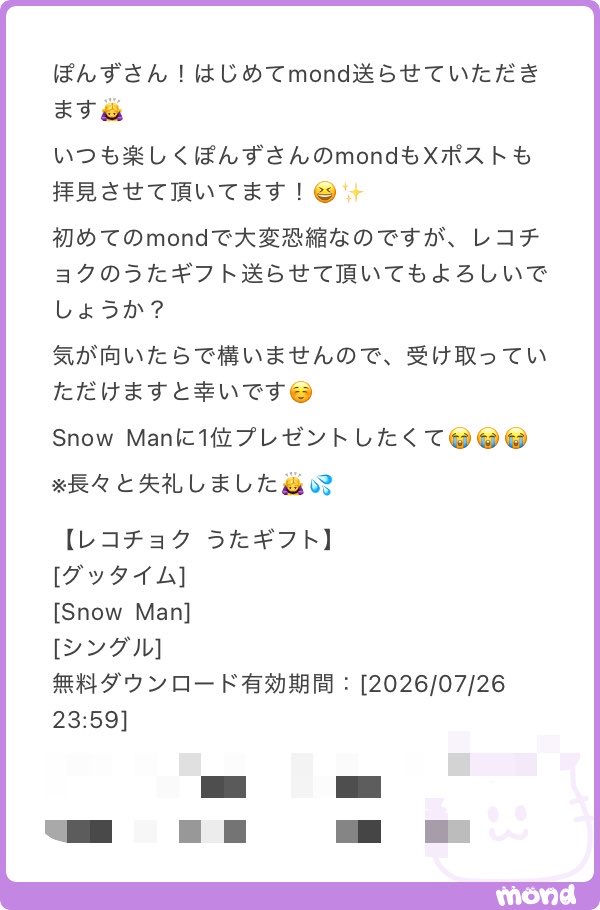 受け取り完了しました???ありがとうございます(ᵕ ̫ ᵕ̩̩)みんなで1 