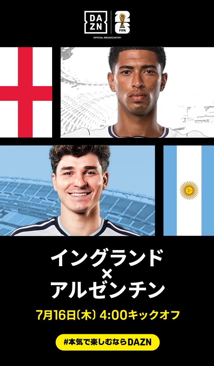 🏴󠁧󠁢󠁥󠁮󠁧󠁿イングランド×アルゼンチン🇦🇷 準決勝対戦カード決定