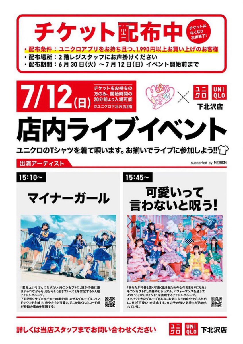 amu_kwnr's tweet photo. 今日は
ユニクロ下北沢店ｻﾝにて！
 店内ライブイベント📣

⏰💙15:10〜/🩷かわのろ15:45〜
📸17:00〜18:30（STUDIO lou Bst）

撮影❌コール❌ペンライト❌お酒❌
詳しくは画像みてねっ！
今日は普段意外と気が付いてなかったところ大発見チャンスだよ！
ルール守って一緒に下北沢盛り上げようね🌟 https://t.co/Xa4uLzGkyY