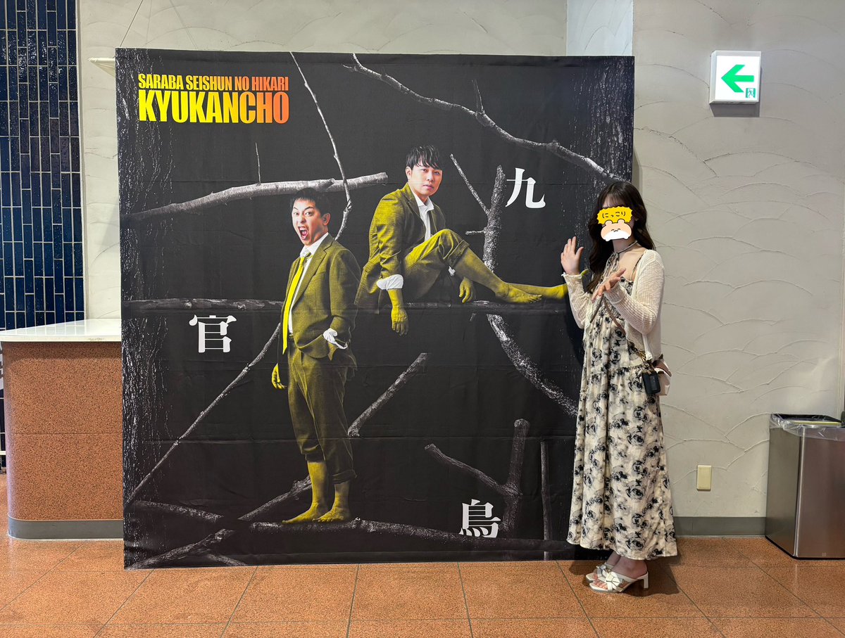 zu10netetaina's tweet photo. さらば単独今年も楽しませて貰った🥹🧡席がまさかの2列目のど真ん中でとっても見やすかった、、(神ω神)
北関東(田舎)住みなので、千葉公演とてもありがたいのでもう来年はないと言わず、来年もしてください、、(願)
また仕事頑張れる🙂‍↕️
 #さらば九官鳥 https://t.co/jPyPkOAKaT
