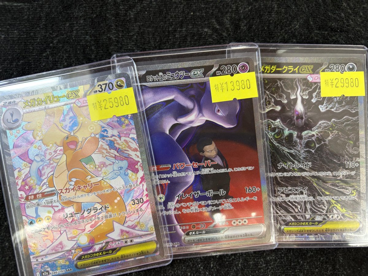 ポケカ】【＃ポケモンカード】 訳あり激熱特価入荷しました！！ 🪽メガ