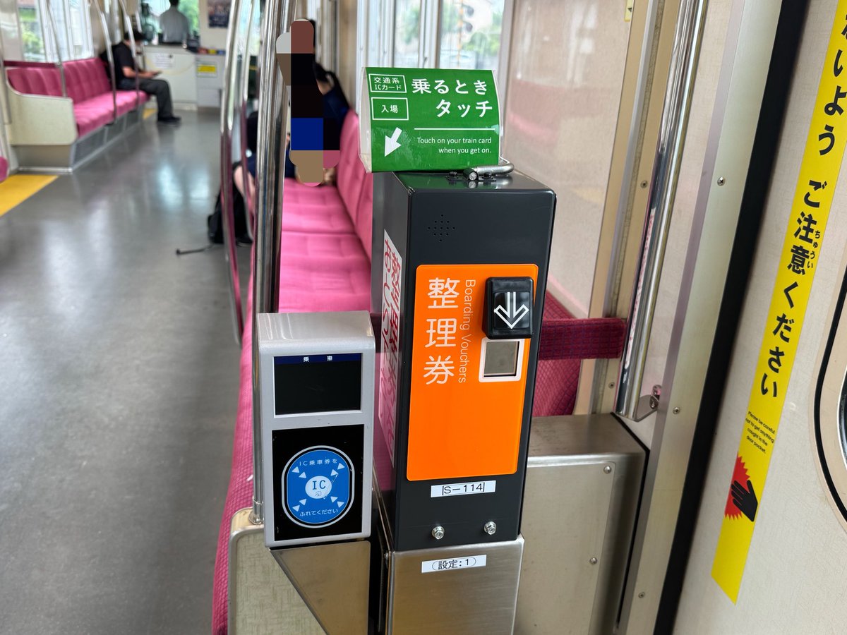 yaiku819's tweet photo. 上毛電鉄乗車。知らぬ間にICカード使えるようになってた。 https://t.co/qsIwQmRmm5