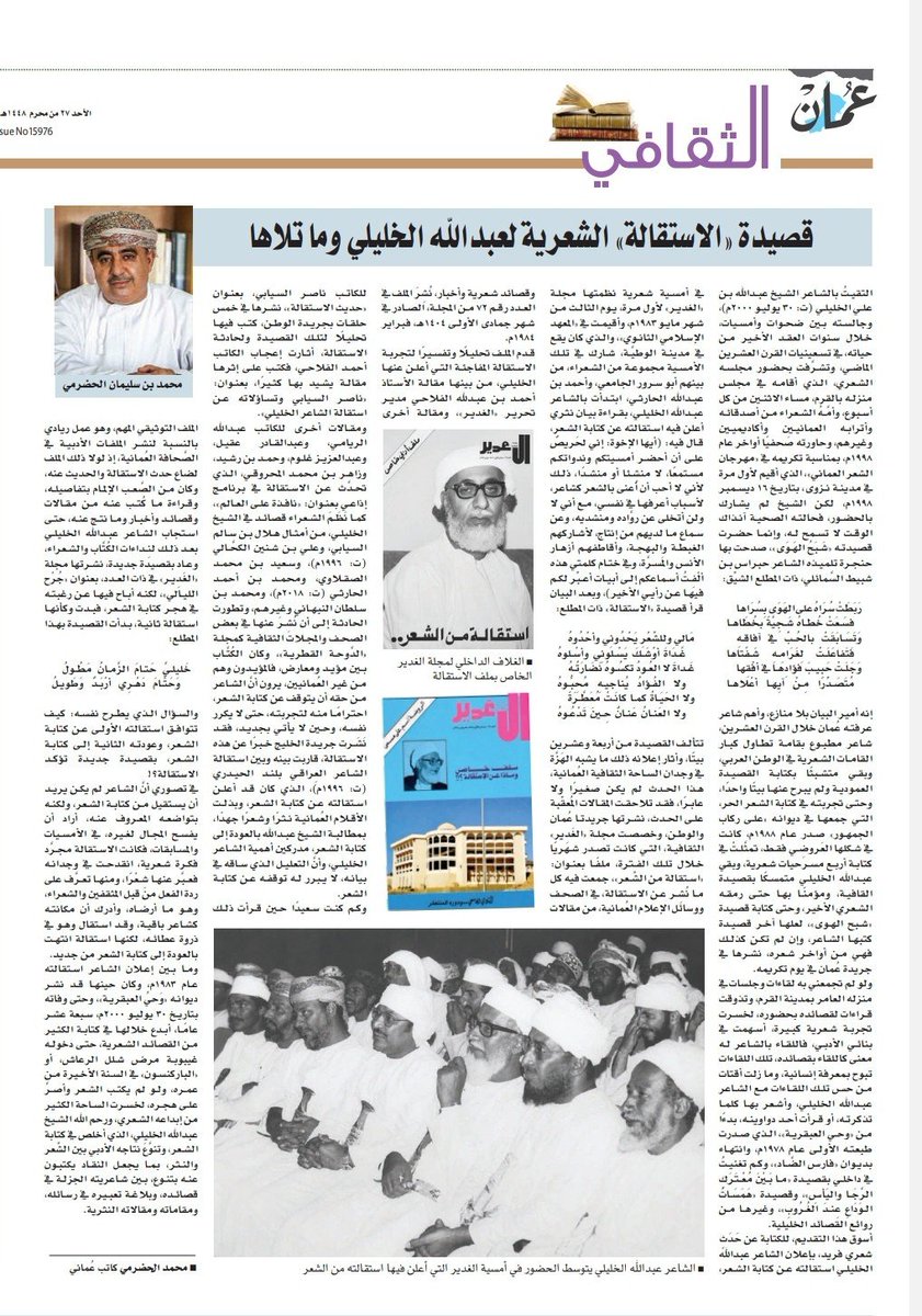 mohdsul3iman's tweet photo. مقالتي بعوان "قصيدة الاستقالة الشعرية لعبدالله الخليلي وما تلاها"، كما ظهرت منشورة في الصفحة الثقافية بجريدة عمان، عدد اليوم الاحد، 27 محرم 1448ه‍، 12 يوليو 2026م، شكرا للزملاء في الحريدة على النشر وحسن الاخراج:
https://t.co/hlBlWiV5uy https://t.co/T5pRUIyicf