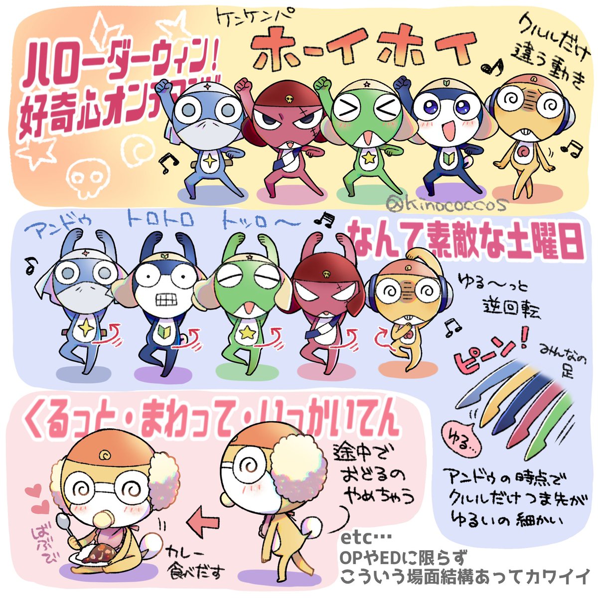 kinococcos's tweet photo. クルルだけみんなと同じ動きしないシリーズ大好き https://t.co/Gxx3ZsflXT