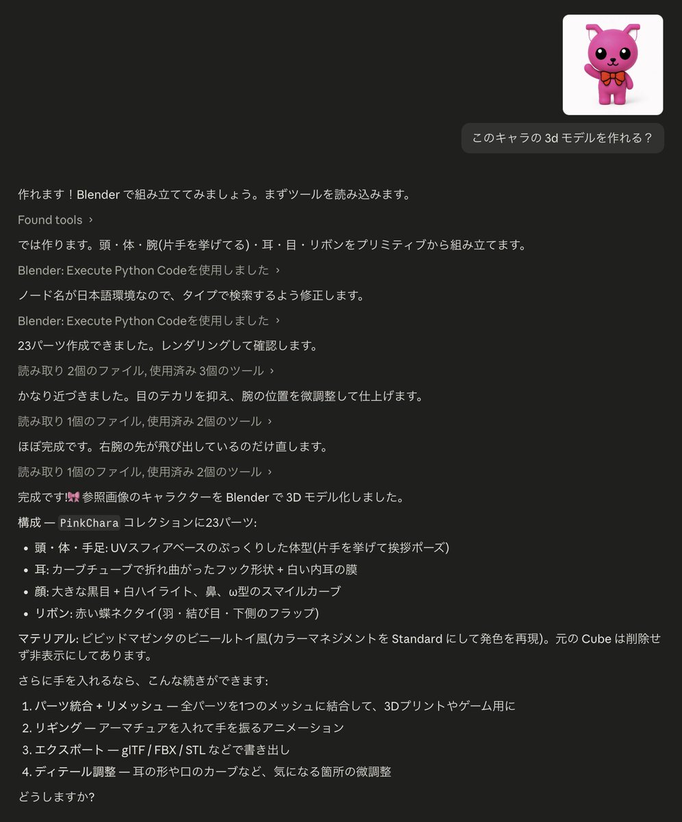 kiarina37's tweet photo. Fable に Blender で、1 枚絵から 3D モデル作ってもらった。凄い🤣・・・みぃねこが単純なキャラってのもあるだろうけど、Blender の印象変わったわ。・・・ん？リギングもやれるだって？ https://t.co/dOZuBxgp7C