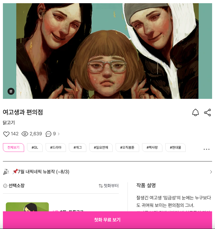 chickenmeat_'s tweet photo. 추억의 개그 GL 백합 웹툰 <여고생과 편의점>을 이제 봄툰에서 다시 감상하실 수 있습니다. 야호. https://t.co/o0hOXF97Bd 독자님들의 디지털 소장품을 허망하게 날린 후 이걸 어떻게 해야 하나 생각이 많았는데 오랜 고민 끝에 봄툰을 통해 재서비스를 결정하게 되었습니다. 많은 관심 부탁드립니다. https://t.co/UnC5p55OW6