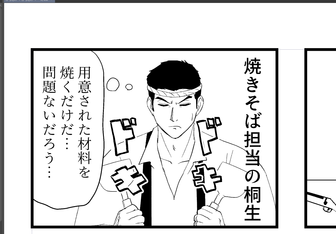 tnks241k's tweet photo. 原稿進捗。屋台編で少し堂島組長が出ます。 https://t.co/O1RcBx9i2x