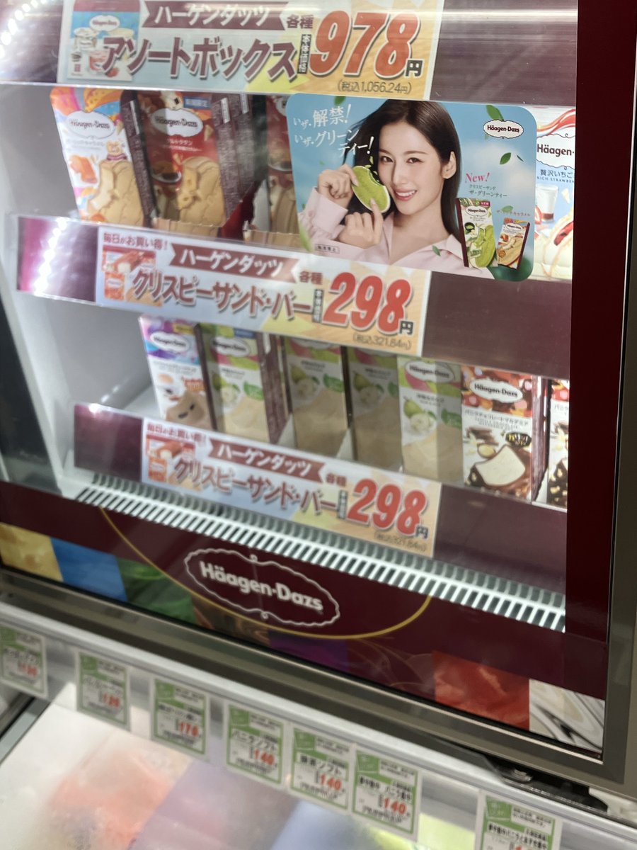 ちこたん　他の方は購入をお控えくださいますようお願いいたします またハーゲンダッツを購入した😋🌈🌈🌈🌈