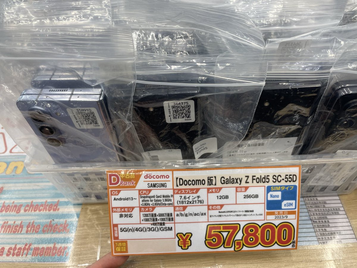 iosys_rojiura's tweet photo. docomo版Galaxy fold5が塊入荷！
二世代たつと高額折りたたみもここまでお安く！
症状は初期フィルムの浮き・剥がれです
fold5以降ヒンジを隙間なく綺麗に畳めるのでかなりオススメ機種です https://t.co/0vHP3zekAX