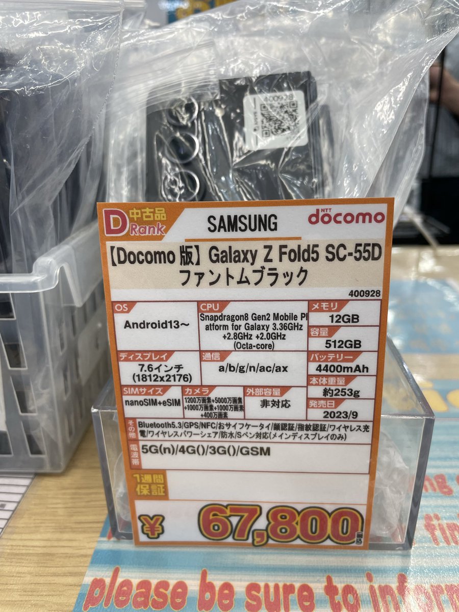 iosys_rojiura's tweet photo. docomo版Galaxy fold5が塊入荷！
二世代たつと高額折りたたみもここまでお安く！
症状は初期フィルムの浮き・剥がれです
fold5以降ヒンジを隙間なく綺麗に畳めるのでかなりオススメ機種です https://t.co/0vHP3zekAX