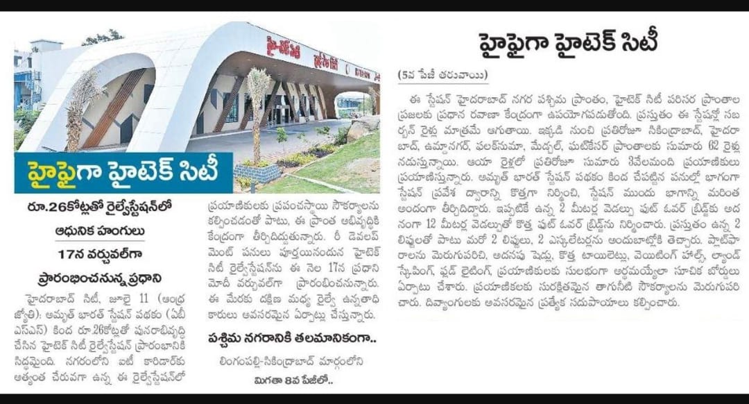 SCRailwayIndia's tweet photo. హైఫైగా హైటెక్ సిటీ

@abntelugutv దినపత్రికలో ప్రచురితమైనది 🗞️ https://t.co/88hHRs3OzN