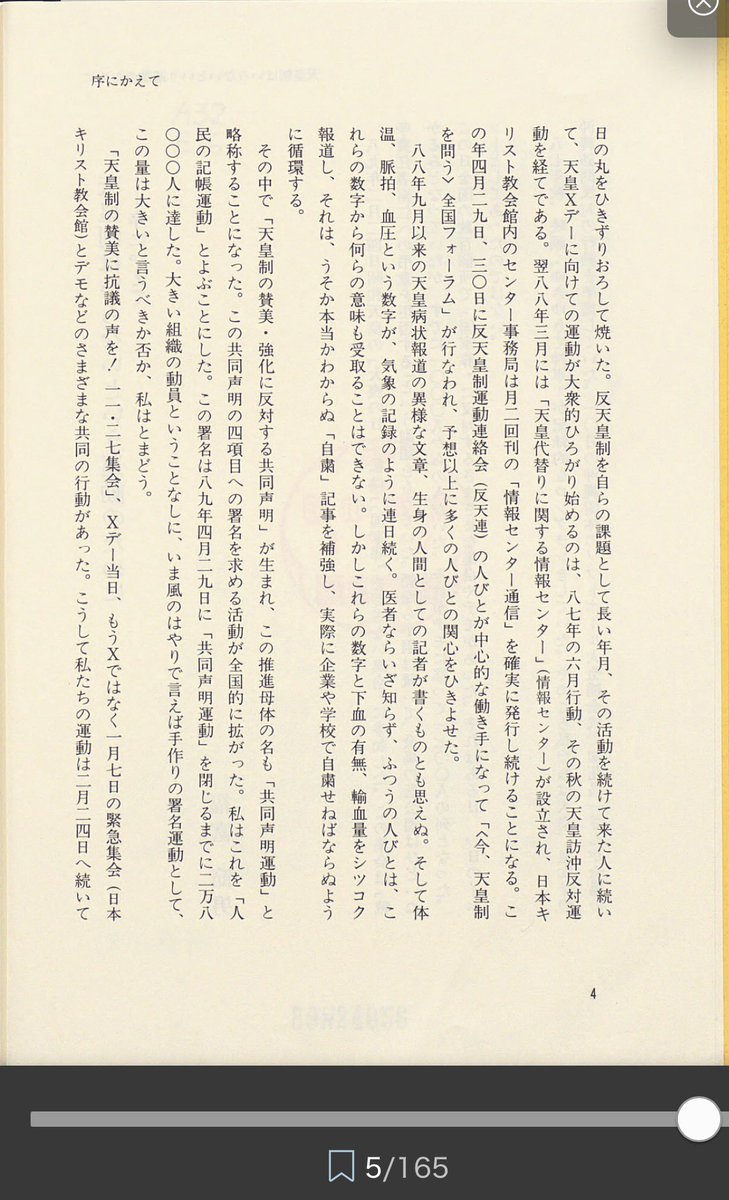 H_T_P_'s tweet photo. > 翌八八年三月には「天皇代替りに関する情報センター」（情報センター）が設立され、日本キリスト教会館内のセンター事務局は月二回刊の「情報センター通信」を確実に発行

> 「天皇制の賛美に抗議の声を！ーー・二七集会」、Xデー当日、もうXではなく一月七日の緊急集会（日本キリスト教会館）とデモ https://t.co/FXcFpCLj1x
