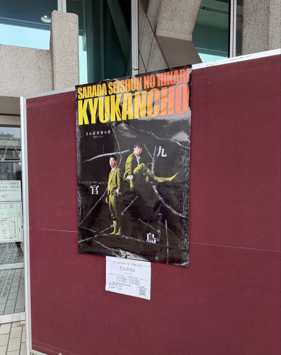 ymopclm26's tweet photo. 去年ステゴロで千葉県に来てくれたの嬉しかったけど、今年は地元の千葉市でアゲ。
#さらば青春の光 #さらば九官鳥

https://t.co/UT8qeUXOZe 
(千葉市民会館 大ホール 千葉市中央区, 千葉県, 260-0017, JP) https://t.co/IR2QU06YxW