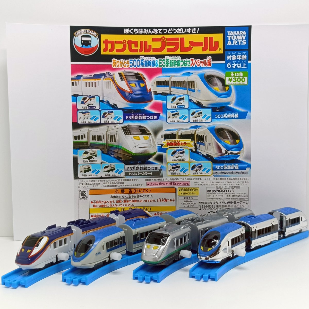 500系 新幹線 プラレール AS-02 500系新幹線<br>プラレールアドバンス