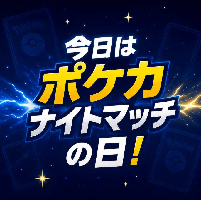 cardking_hiroba's tweet photo. 本日19:00～
#ポケカ ナイトマッチ🌙

お仕事終わりや学校帰りにサクッと対戦いかがですか？
練習や交流の場に是非ご利用ください😊
#三宮 #神戸 https://t.co/LRpVrjcBz7