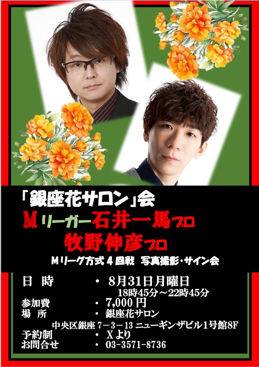 牧野と申します。 8月31日(月)牧野さんと花サロン行きまーす✨ 初心者の方大歓迎🔰 皆様