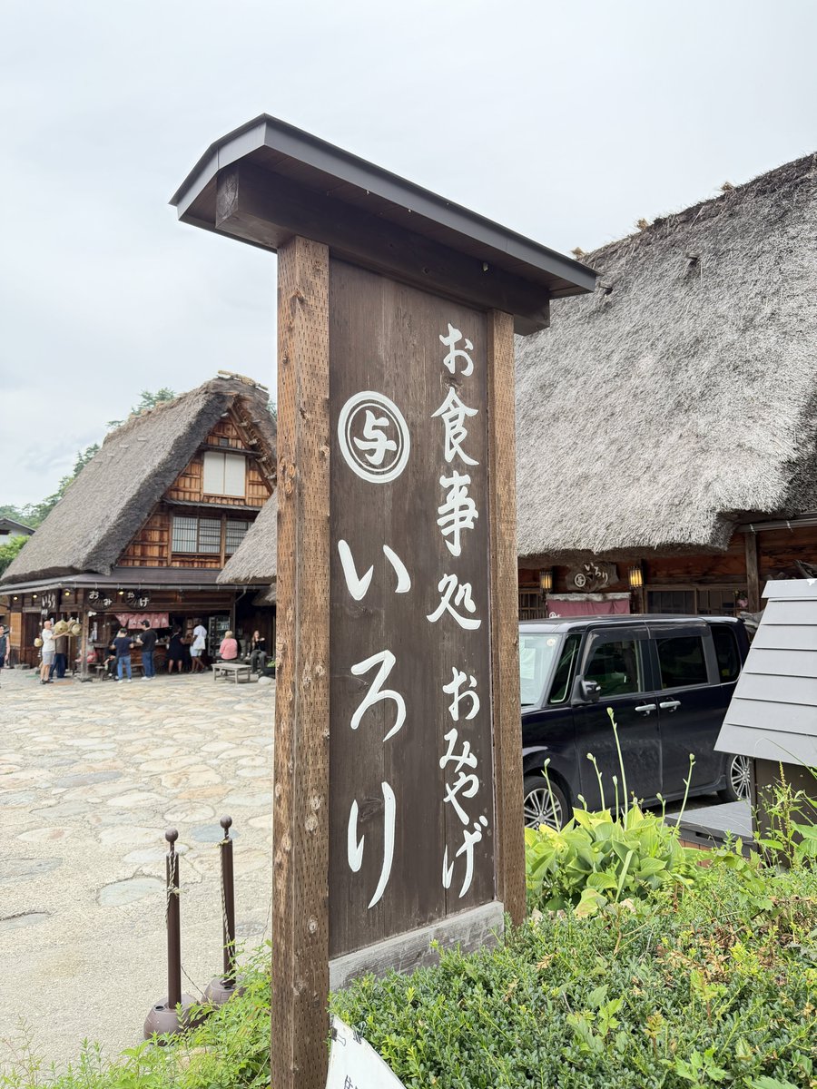 新春の白川郷＊囲炉裏端