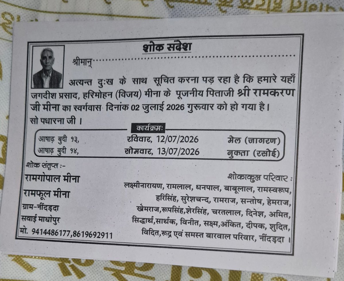joharjaagrti's tweet photo. राजस्थान मृत्युभोज अधिनियम 1960 कानून के तहत राज्य मे कोई भी व्यक्ति मृत्युभोज नही कर सकता और ना ही उसमे शामिल हो सकता!  @SPsawaimadhopur जिला प्रशासन कृपया मृत्युभोज करने वाले एवं मृत्युभोज करने का दबाव बनाने वाले पटेलो पर भी सख्त कार्रवाई करे@RajPoliceHelp @RajCMO @IgpBharatpur https://t.co/AxZvwgnfPZ