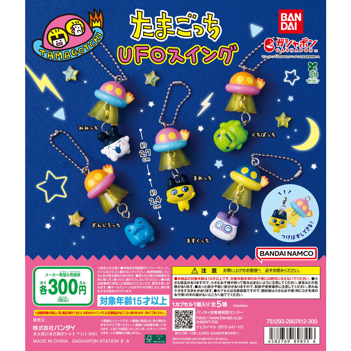 birdpull4625's tweet photo. 【交換希望】
たまごっち UFOスイング🛸

譲：ますくっち

求：くちぱっち

都内手渡し優先、郵送でも対応🙆

検索からも大歓迎です♪
よろしくお願いします🙏

#たまごっち
#ガチャ
#交換 https://t.co/7ie8j3E0B0