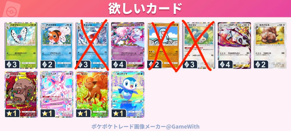 adaddm1's tweet photo. 求）以下の通り
出）提案よろしくお願いします！
#ポケポケトレード
#ポケポケ https://t.co/oiH0yAyibw