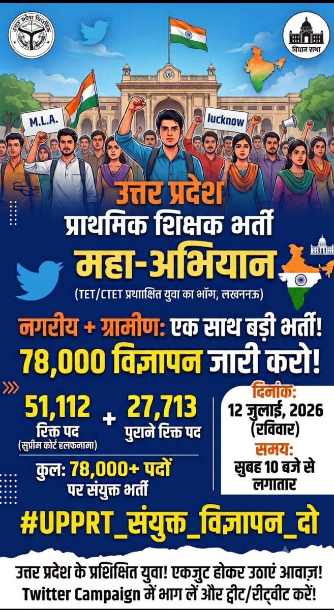 isanjayjha's tweet photo. #UPPRT_संयुक्त_विज्ञापन_दो 
@myogiadityanath https://t.co/xNGiIpjVXE