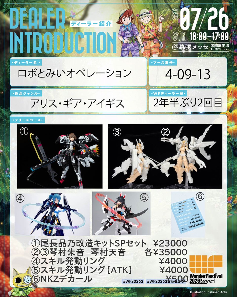op_robotommy's tweet photo. ワンフェス2026夏　告知②
琴村姉妹以外にも、これまでみんトラで販売した4点も持っていきます。全部WF初販売です！
尾長さんは今回、SPセットということでhyena氏(@hyena1129 )製のフェイスパーツ付きで関東初販売します。

よろしくっす！
#WF2026S #アリスギア #メガミデバイス https://t.co/8HiPMf7mFz