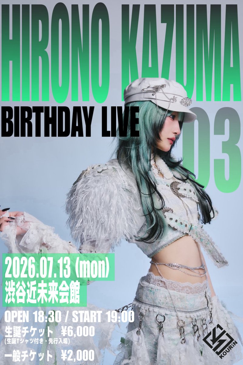 KOURiN0726's tweet photo. Next...

『数馬京乃 生誕祭』

7.13(mon)
渋谷近未来会館
OPEN 18:30/START 19:00
生誕チケット ¥6,000
一般チケット ¥2,000
※各+1D

🎫
https://t.co/xFrNoUj1NB
先着：~7.12(sun)23:59

#KOURiN https://t.co/KpHEQzHMnF