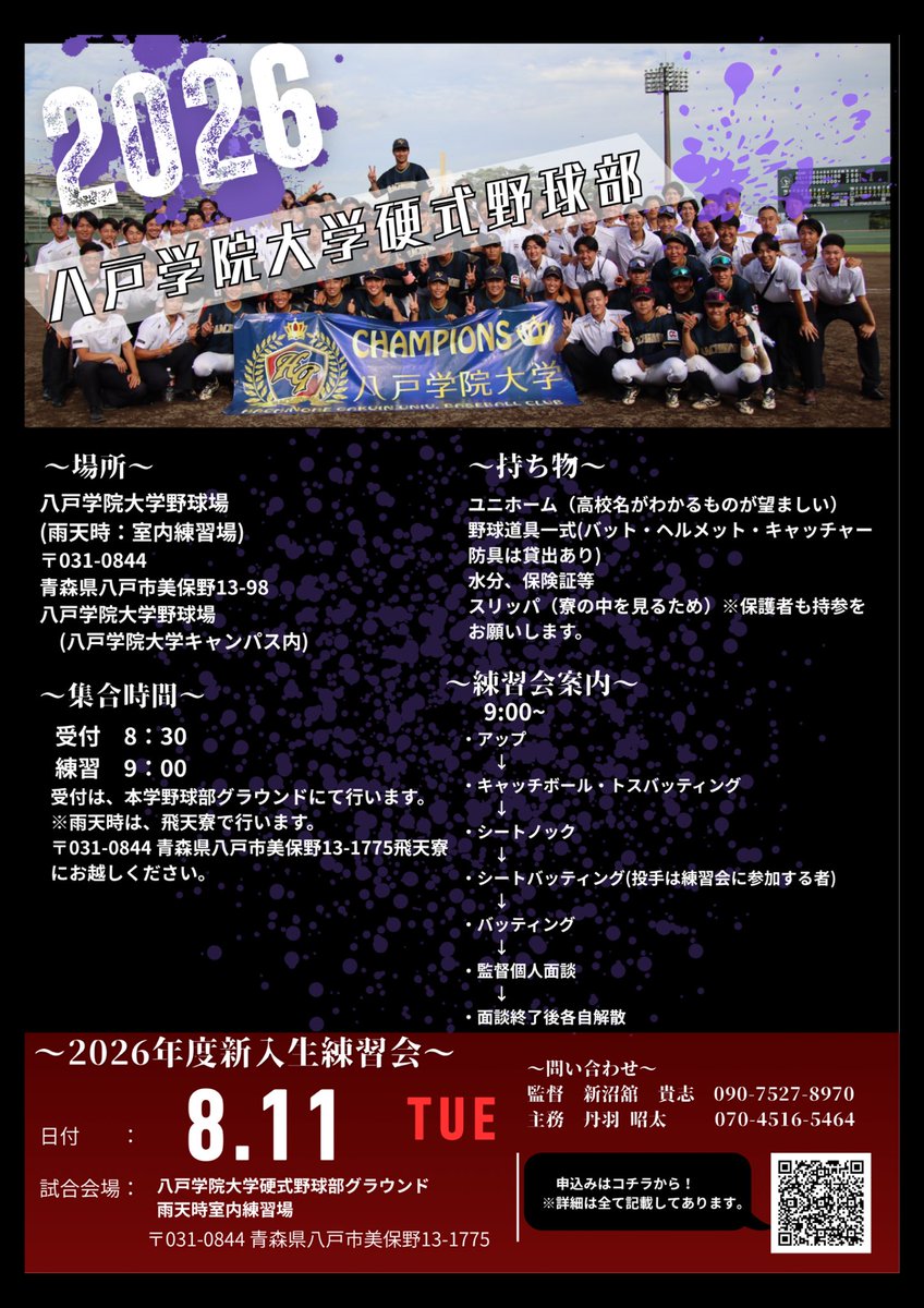 hgu_89's tweet photo. 【2026年度新入生合同練習会】
2027年度に大学入学する方対象の合同練習会を実施します⚾️
「大学野球をやるか迷っている」
「大学野球の雰囲気を体験してみたい」
「先輩や監替と話してみたい」
という方は、私たちと練習会を通じて体験しませんか？！
たくさんの申し込みお待ちしております！ https://t.co/KON8V6Y8Cg