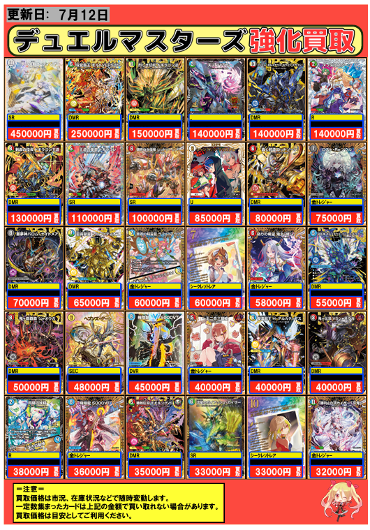 デュエルマスターズ #デュエマ 買取 7/12 🔥🔥ピックアップ強化買取中