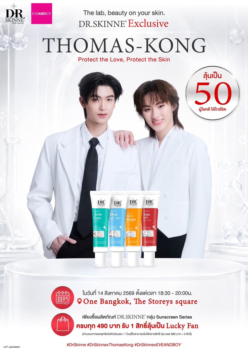 jibjeab's tweet photo. THOMAS-KONG มาแล้ว Dr.Skinne ชวนแฟน ๆ ลุ้นเป็น 1 ใน 50 Lucky Fans เข้าร่วมงาน DR.SKINNE Exclusive THOMAS-KONG 

🗓️ 14 ส.ค. 69 เวลา 18.30-20.00 
📍One Bangkok, The Storeys square

#DrSkinneXThomasKong #DrSkinneXEVEANDBOY
#tthomastc #kongjiro https://t.co/fcWGbI0Qfx